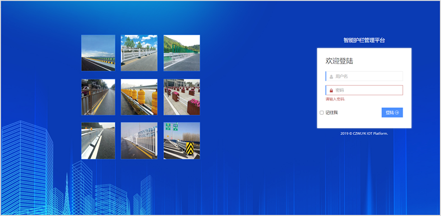 智慧護(hù)欄遠(yuǎn)程監(jiān)控報(bào)警解決方案(圖1)