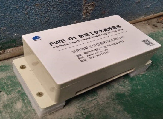 常州市公司物聯(lián)水淹報警試點情況匯報(圖1) 常州市公司物聯(lián)水淹報警試點情況匯報(圖1)