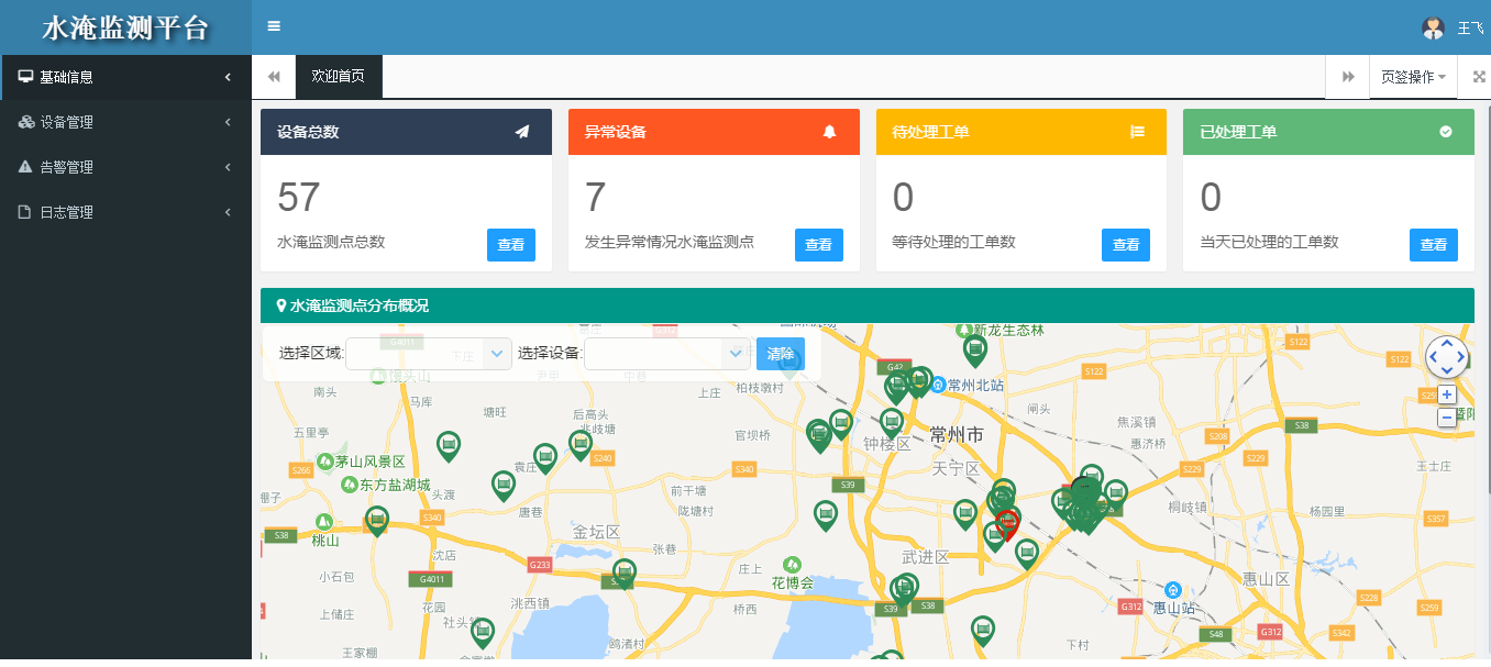 常州市公司物聯(lián)水淹報警試點情況匯報(圖2) 常州市公司物聯(lián)水淹報警試點情況匯報(圖2)