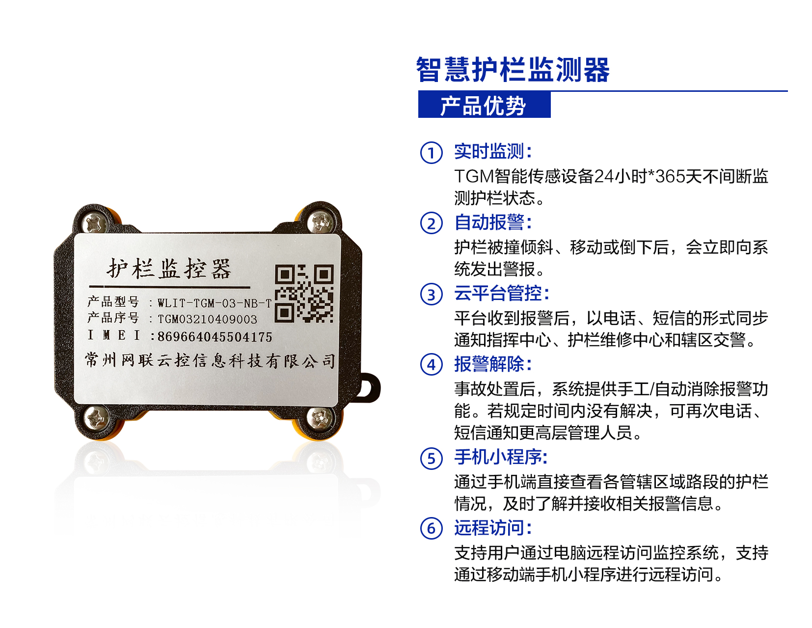 智慧護(hù)欄遠(yuǎn)程監(jiān)控報(bào)警解決方案(圖1) 1-2106241R5102M.jpg