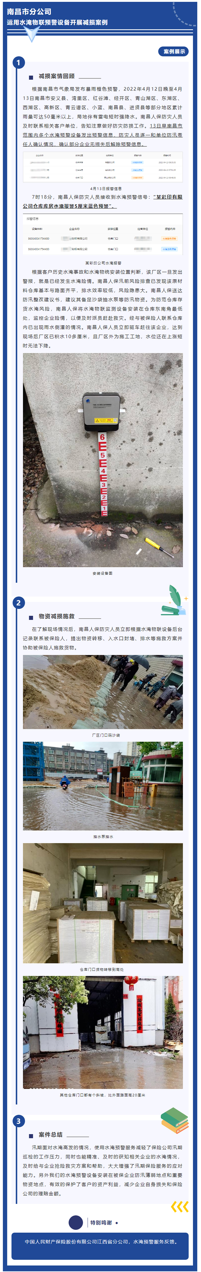 南昌市分公司運用水淹物聯(lián)預警設備 開展減損案例(圖1) 1-2205160941125X.jpg